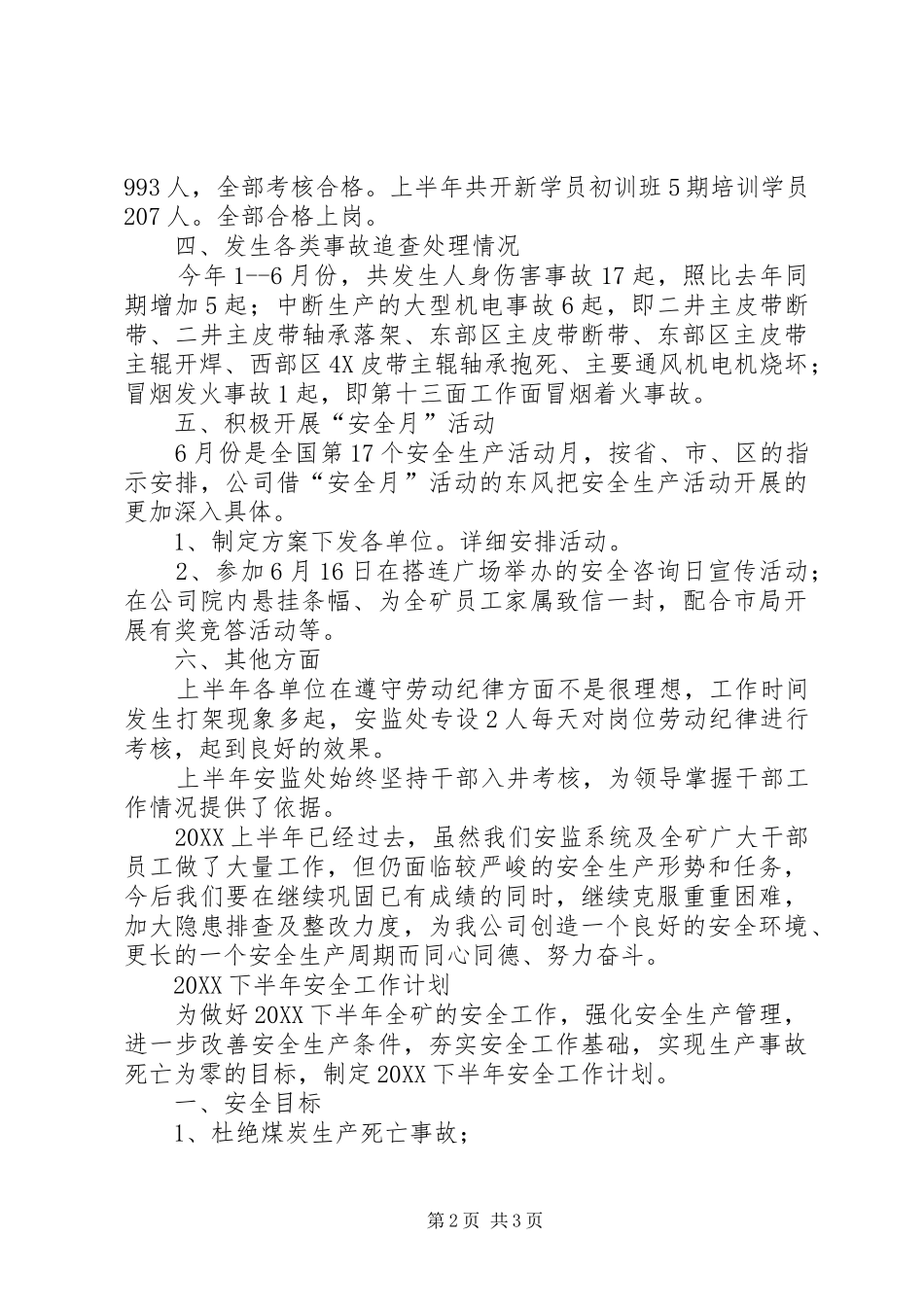 2024年全矿安全工作总结_第2页