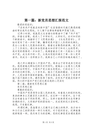 2024年新党员思想汇报范文