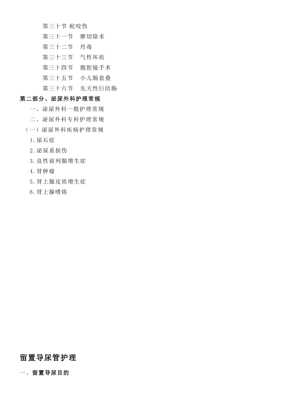 外科护理常规(全)_第2页