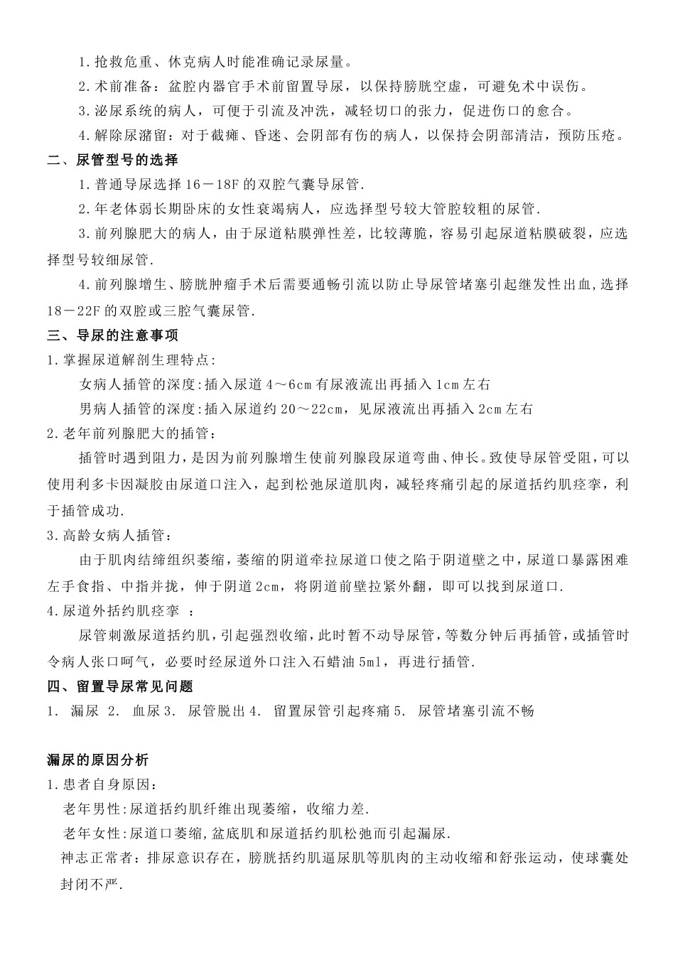 外科护理常规(全)_第3页