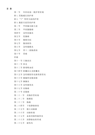 外科护理常规(全)