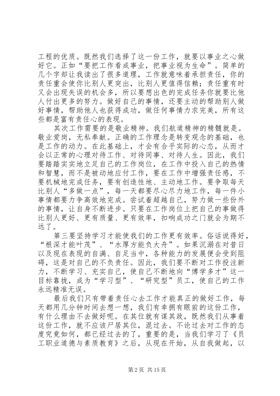 2024年员工职业道德与素质教育读后感_第2页