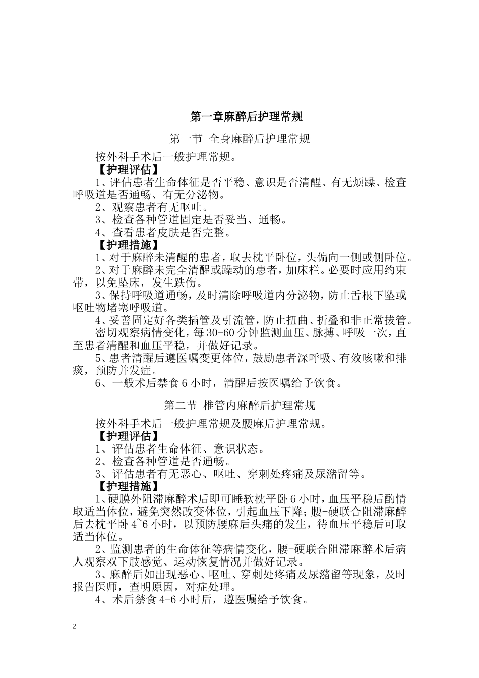 外科护理常规(修改)_第2页