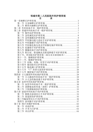 外科护理常规(修改)
