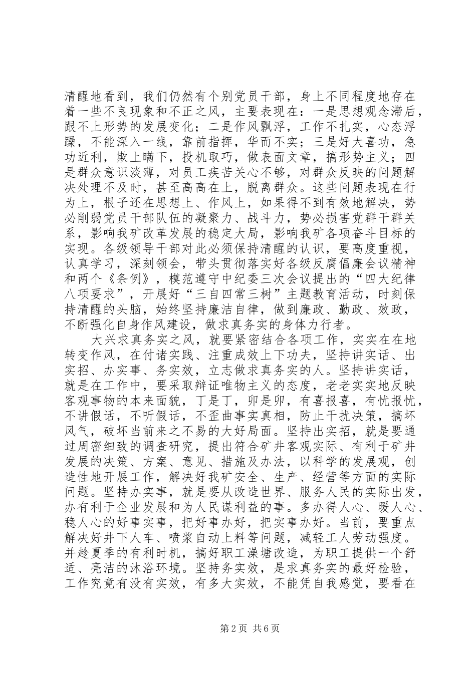 2024年全矿反腐倡廉会议领导讲话材料_第2页