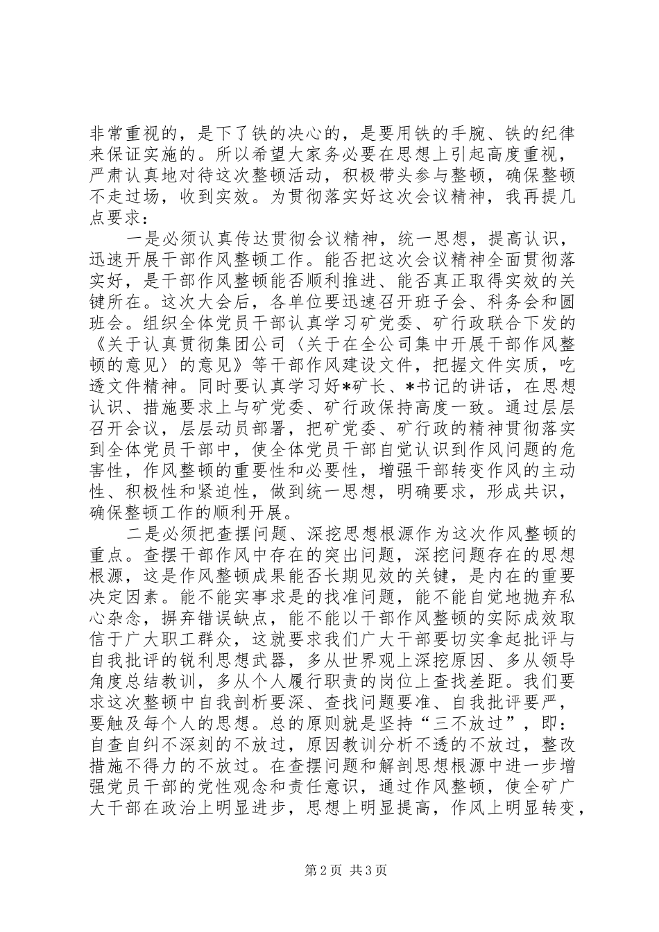 2024年全矿干部作风整顿动员大会主持词_第2页