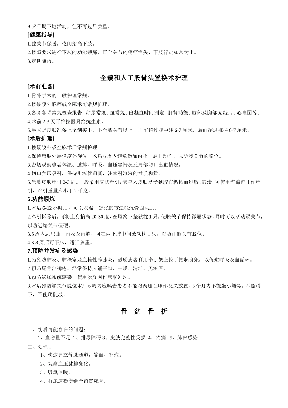 外科护理常规_第3页