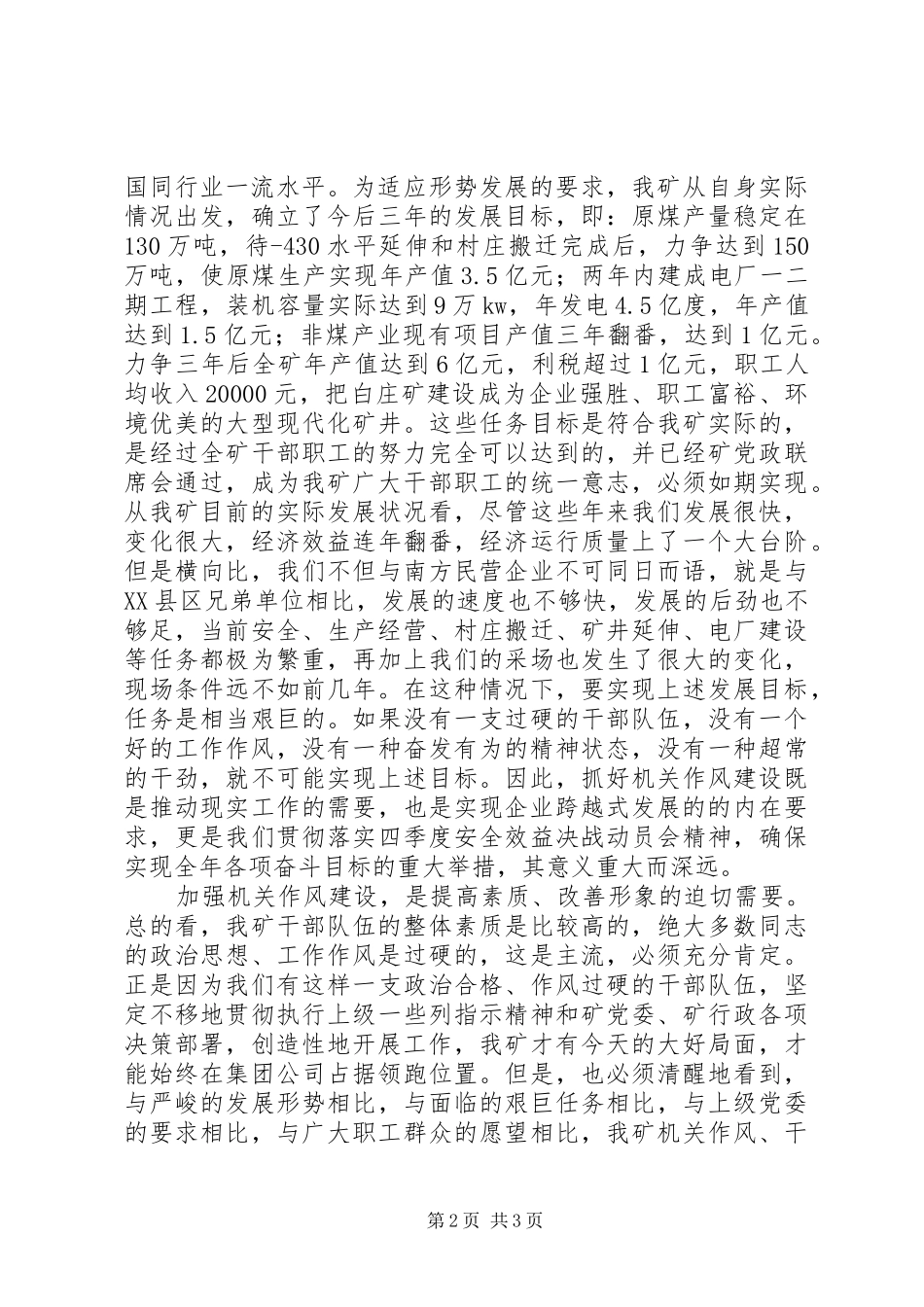 2024年全矿机关作风整顿会议上的致辞_第2页