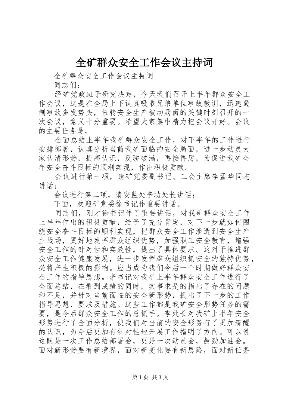 2024年全矿群众安全工作会议主持词_第1页
