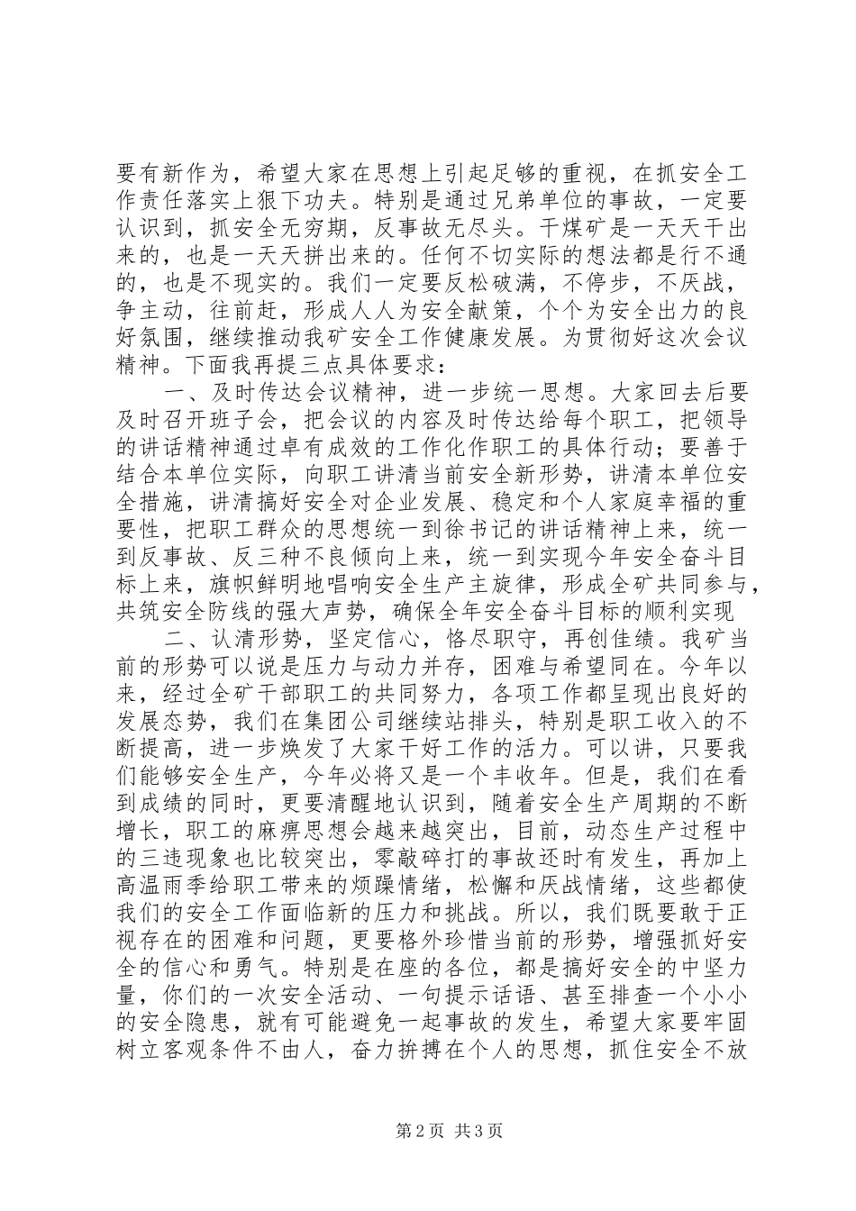 2024年全矿群众安全工作会议主持词_第2页