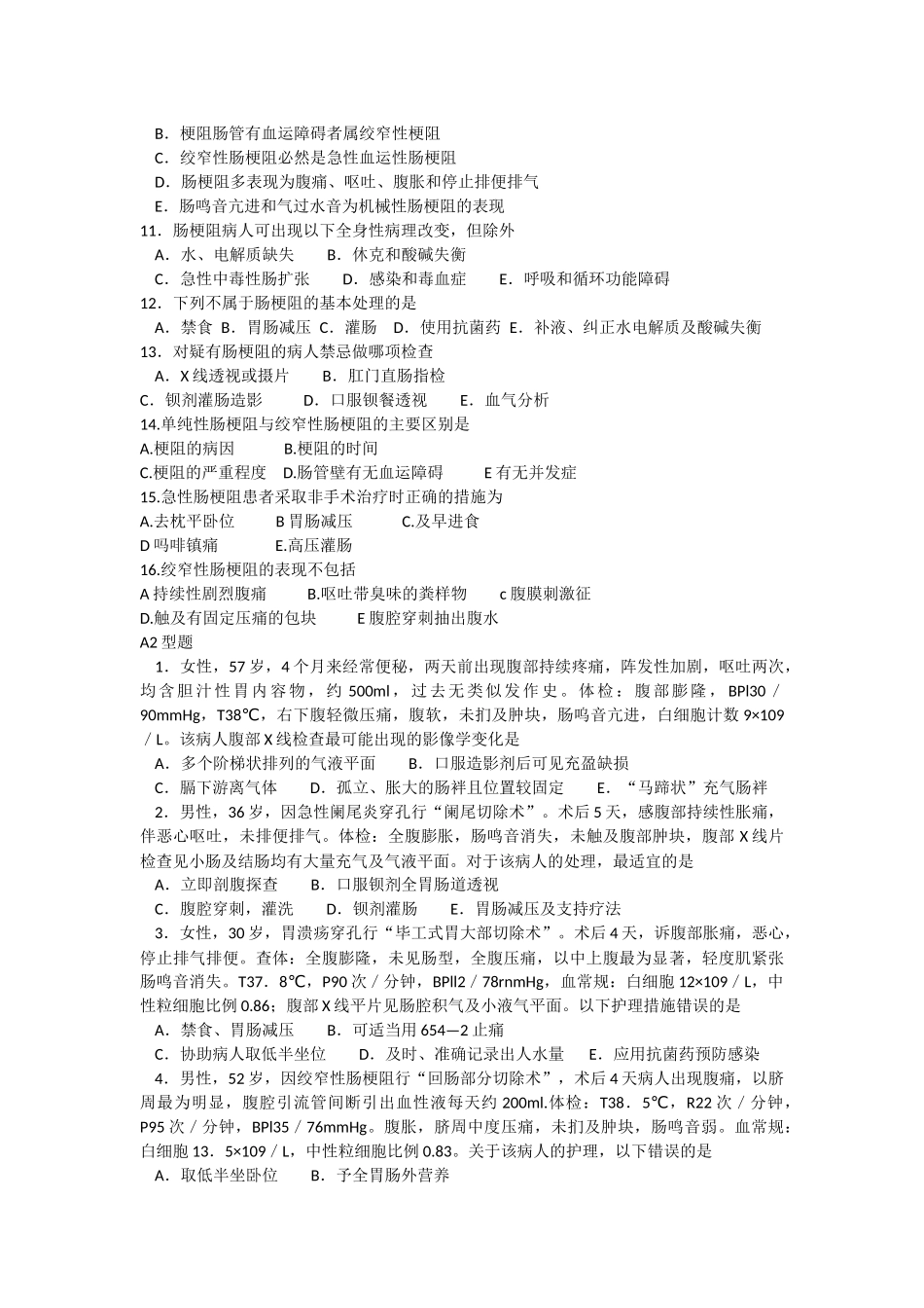 外科护理复习题及答案1_第2页