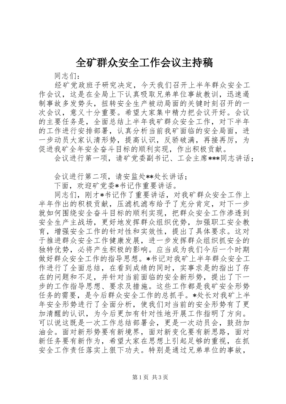 2024年全矿群众安全工作会议主持稿_第1页