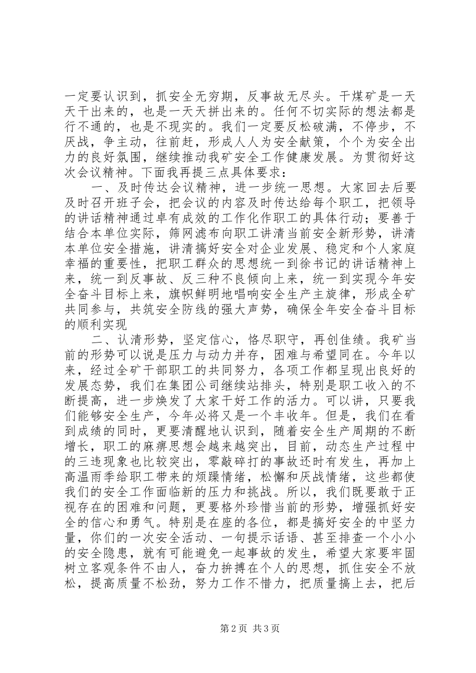 2024年全矿群众安全工作会议主持稿_第2页
