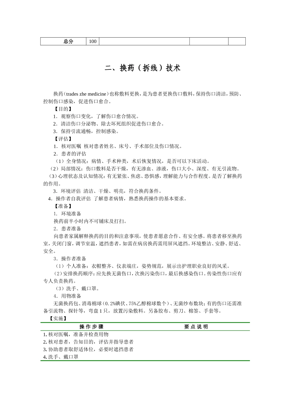 外科护理技术操作规程_第3页