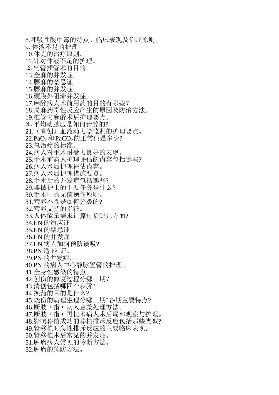 外科护理简答讲义_第3页