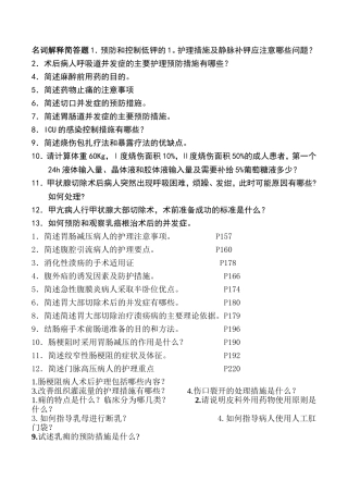 外科护理简答讲义