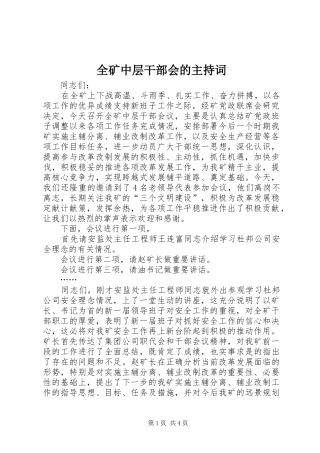 2024年全矿中层干部会的主持词