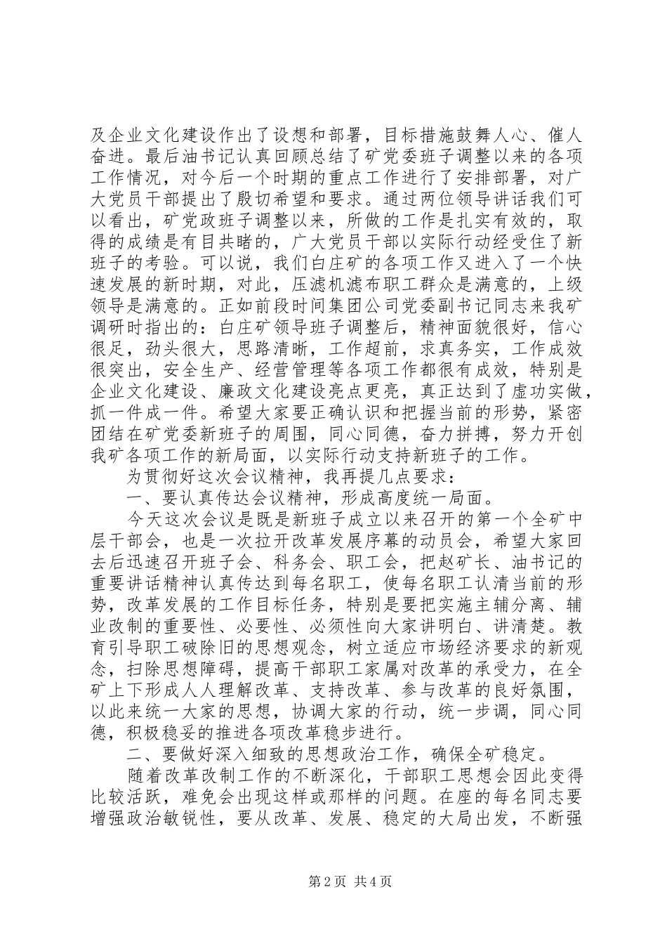 2024年全矿中层干部会议的精彩主持词_第2页