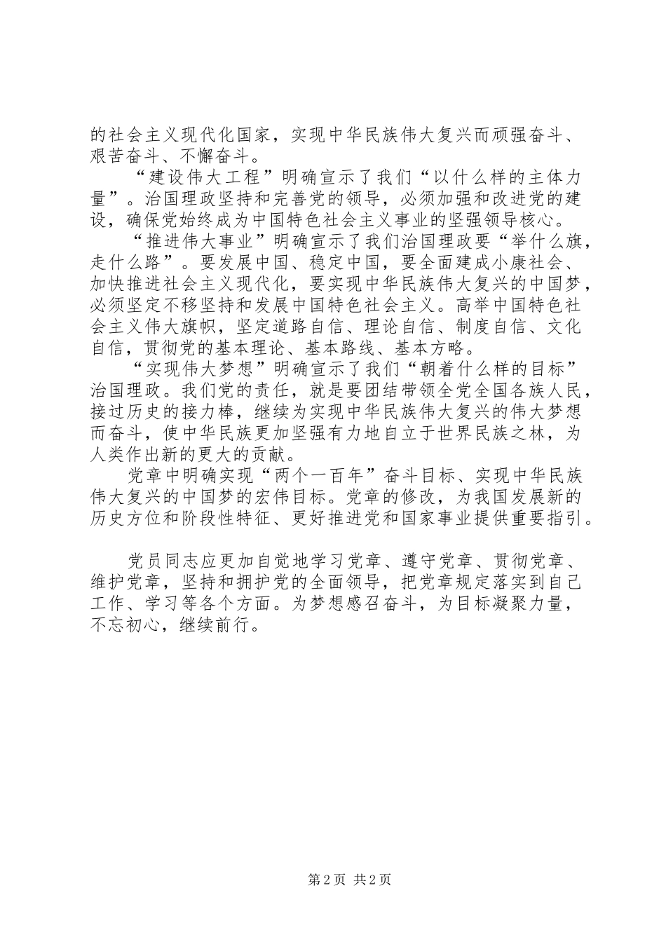 2024年新党章心得体会学习新党章开启新征程_第2页