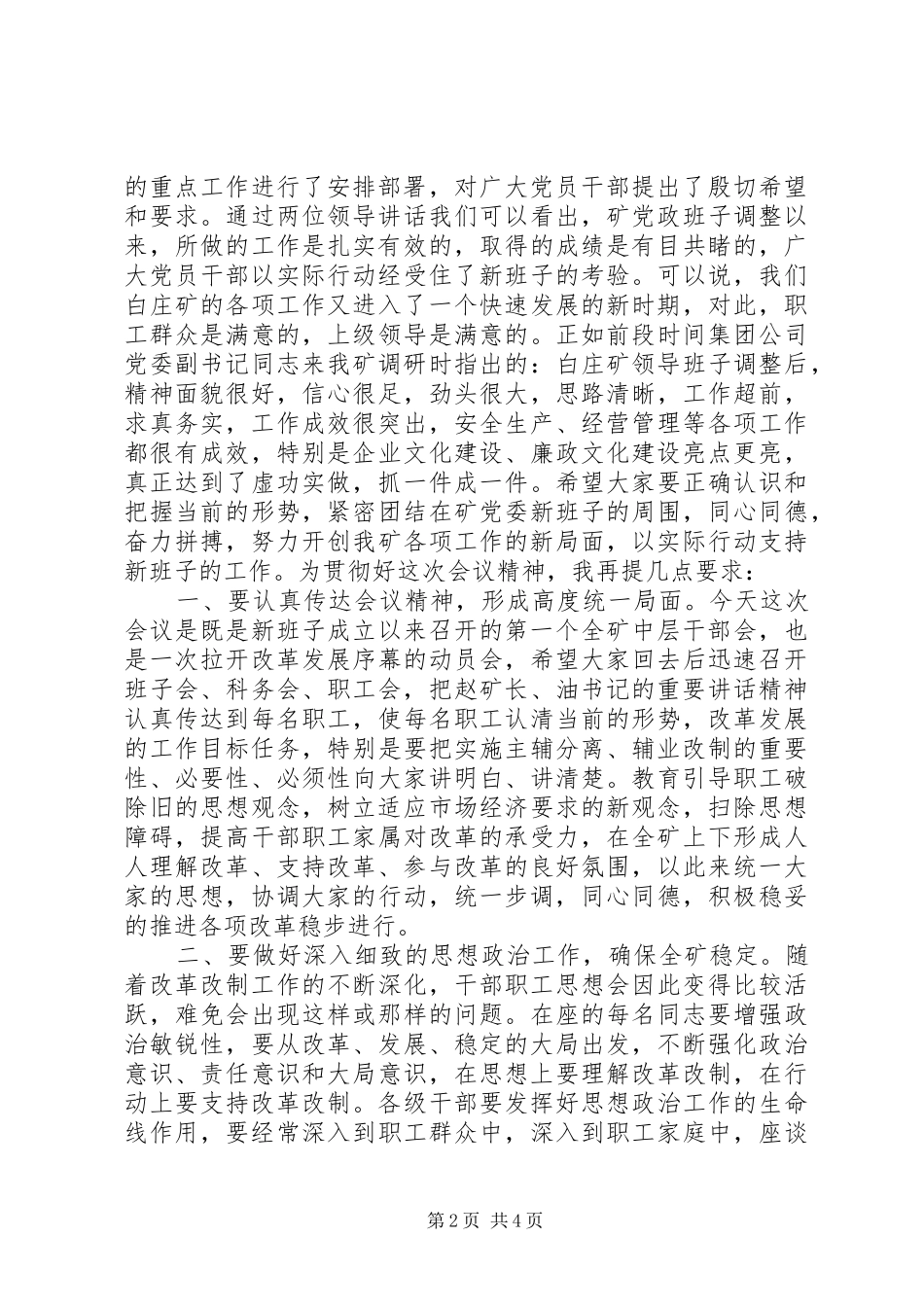 2024年全矿中层干部会主持词_第2页