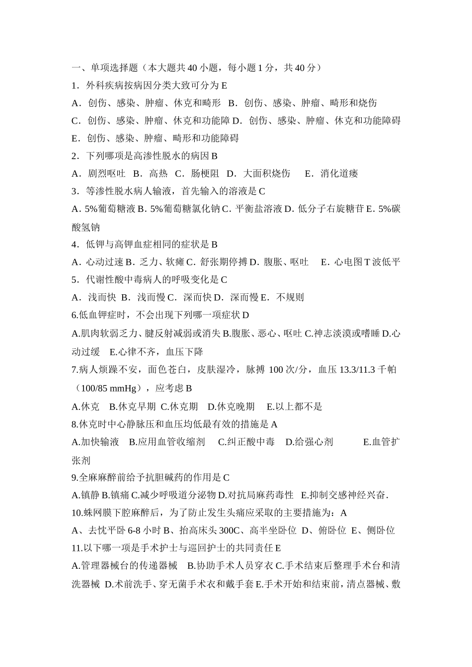 外科护理试题及答案_第1页