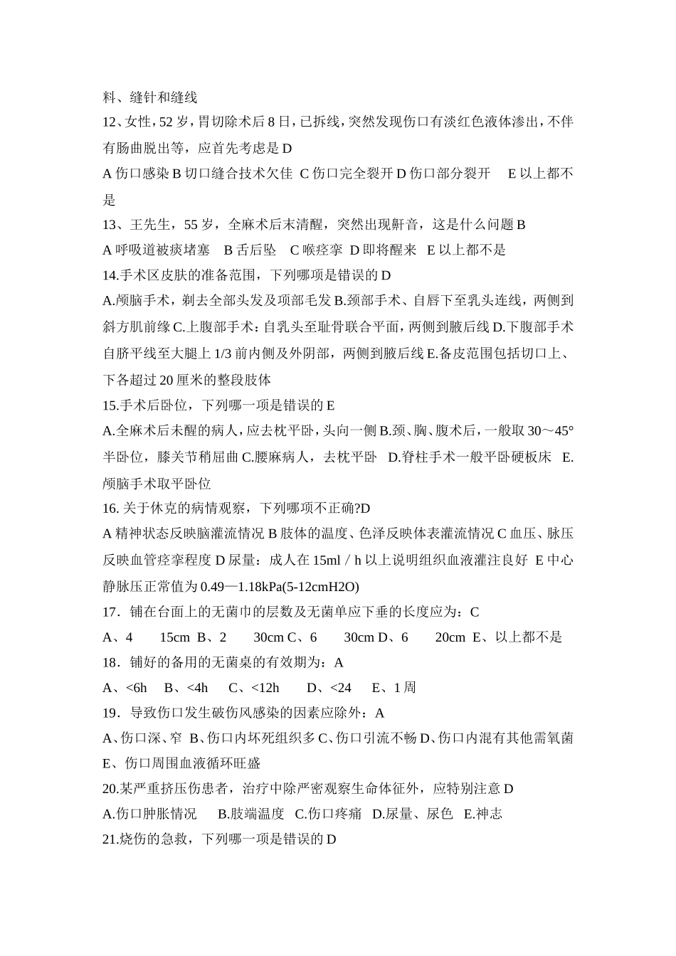 外科护理试题及答案_第2页