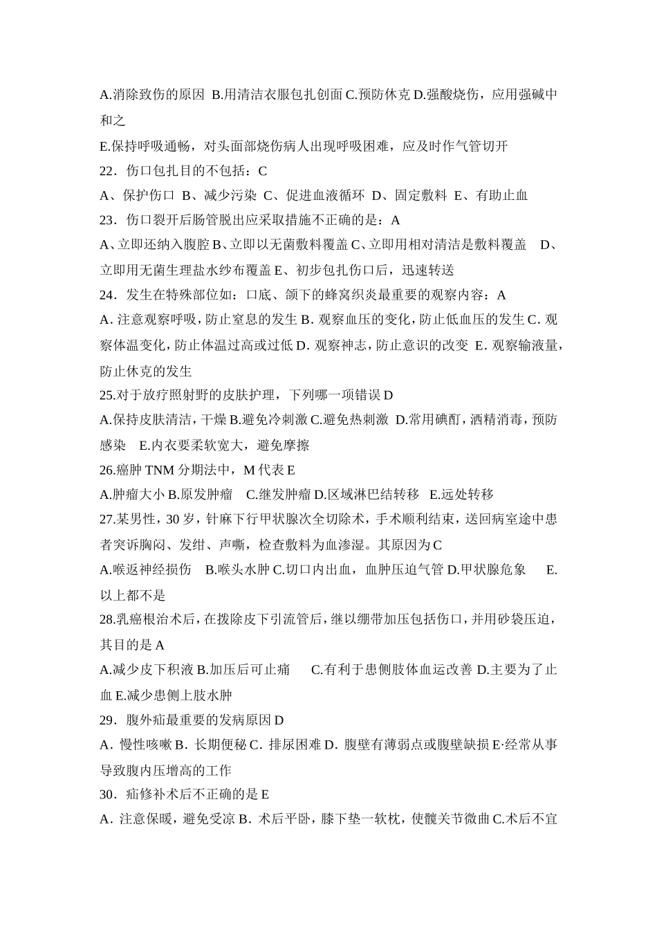 外科护理试题及答案_第3页