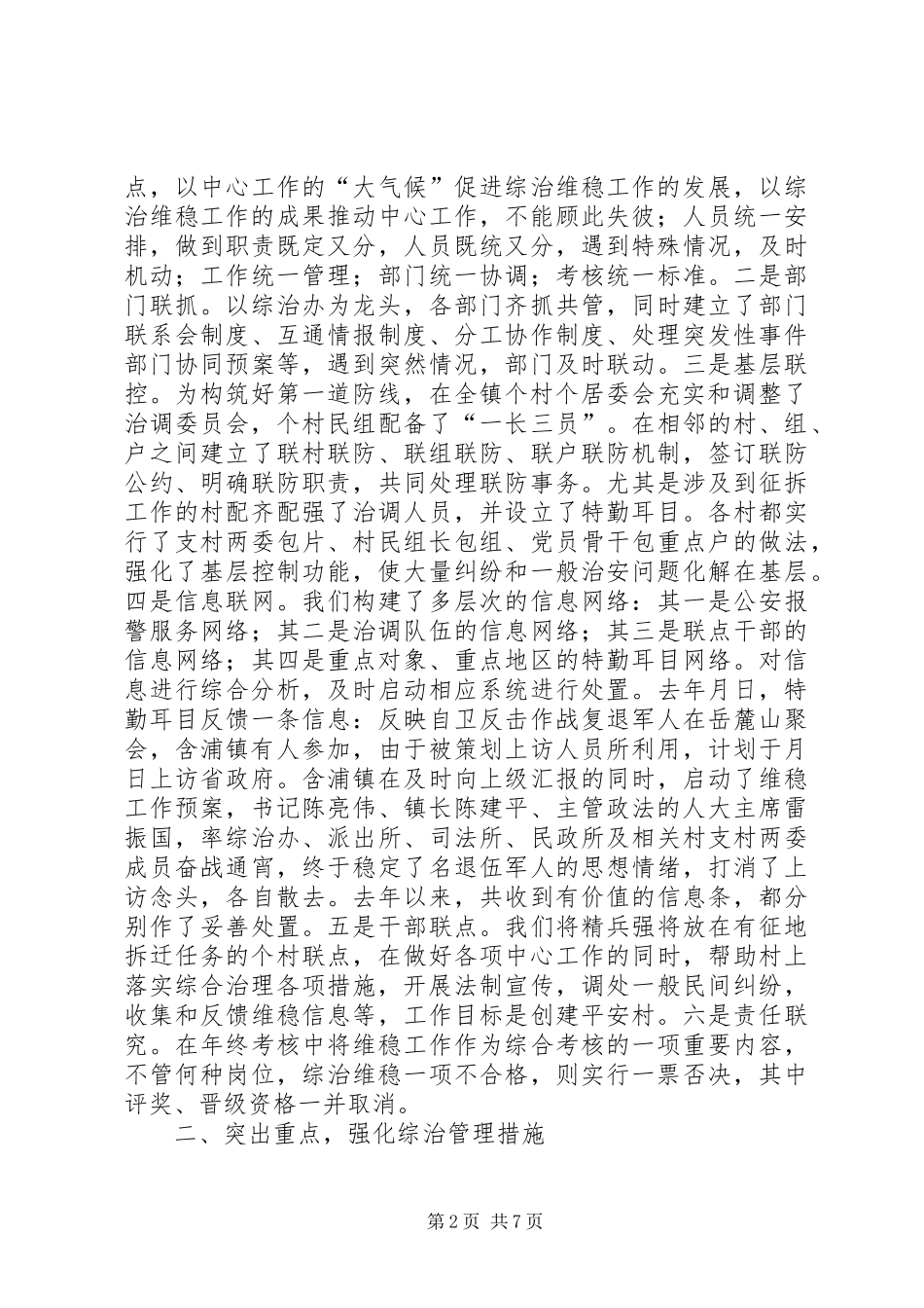 2024年全力创建平安含浦情况汇报_第2页