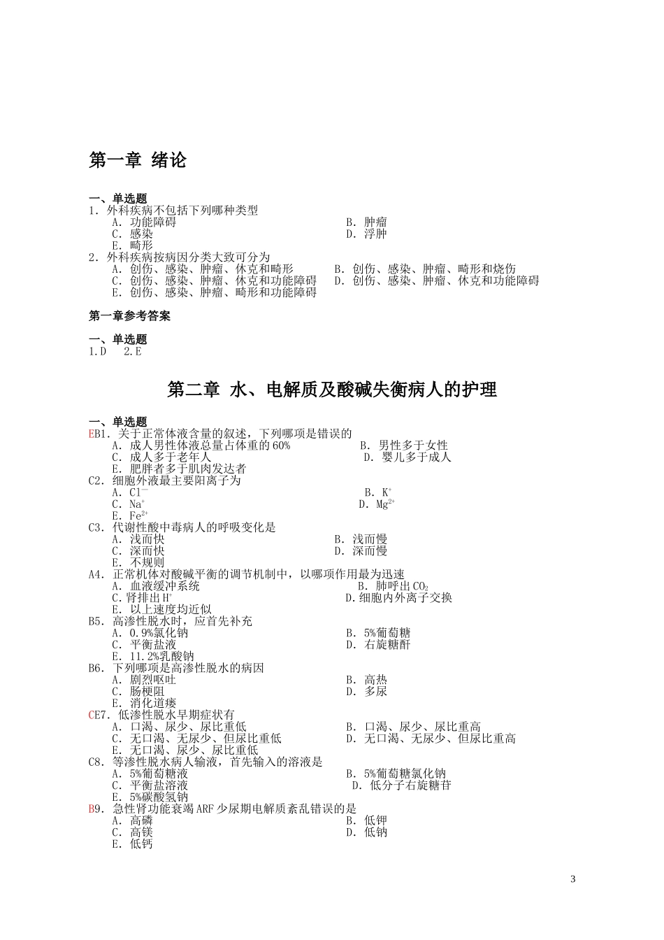 外科护理习题册--及答案2013_第3页