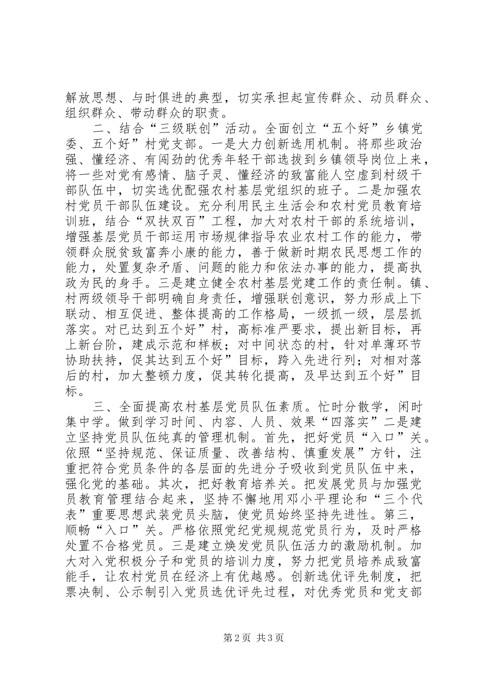 2024年全力促进基层党组织建设_第2页