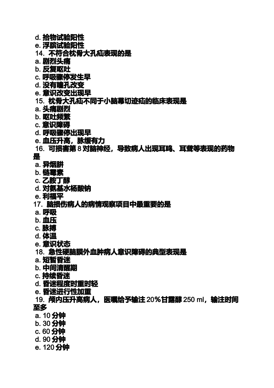 外科护理选择题及答案_第3页
