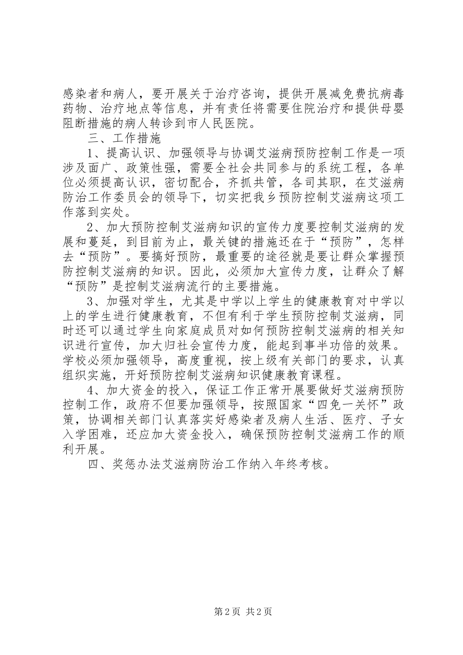 2024年全力促进乡卫生院防控工作措施_第2页