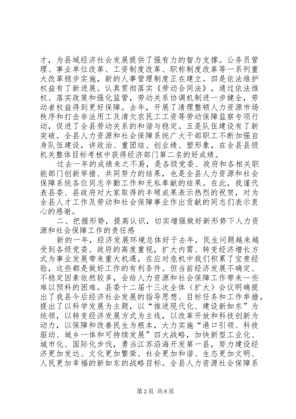 2024年全力促进资源部领导讲话稿_第2页