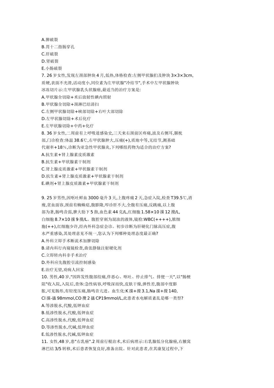 外科护理学(1)平时作业(4)_第2页