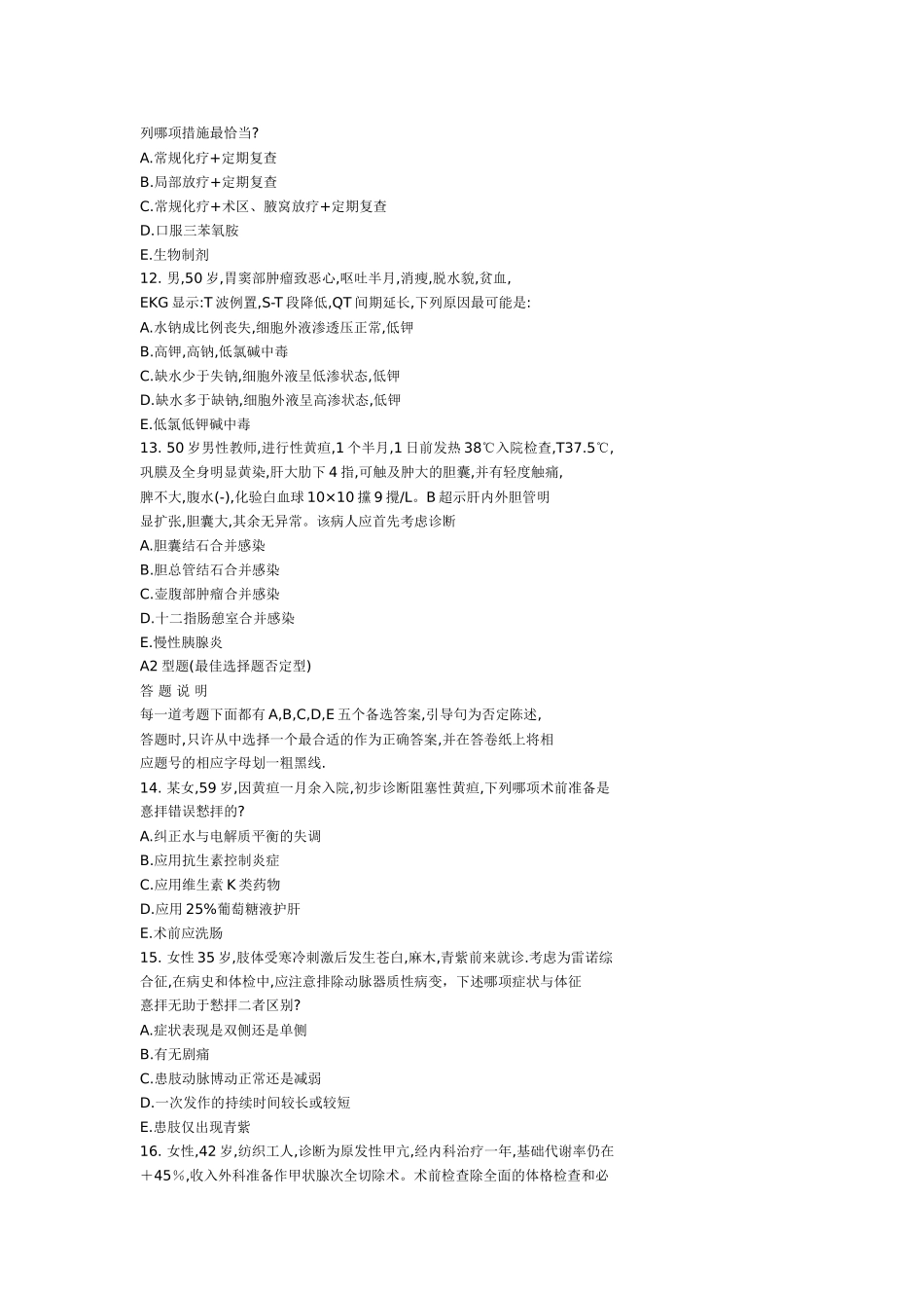 外科护理学(1)平时作业(4)_第3页