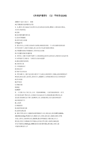 外科护理学(1)平时作业(4)