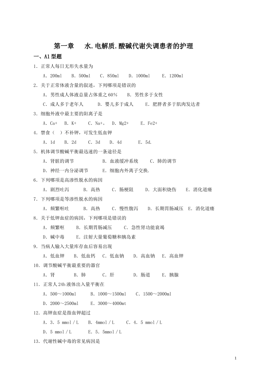 外科护理学(1-11章)题库及答案_第1页