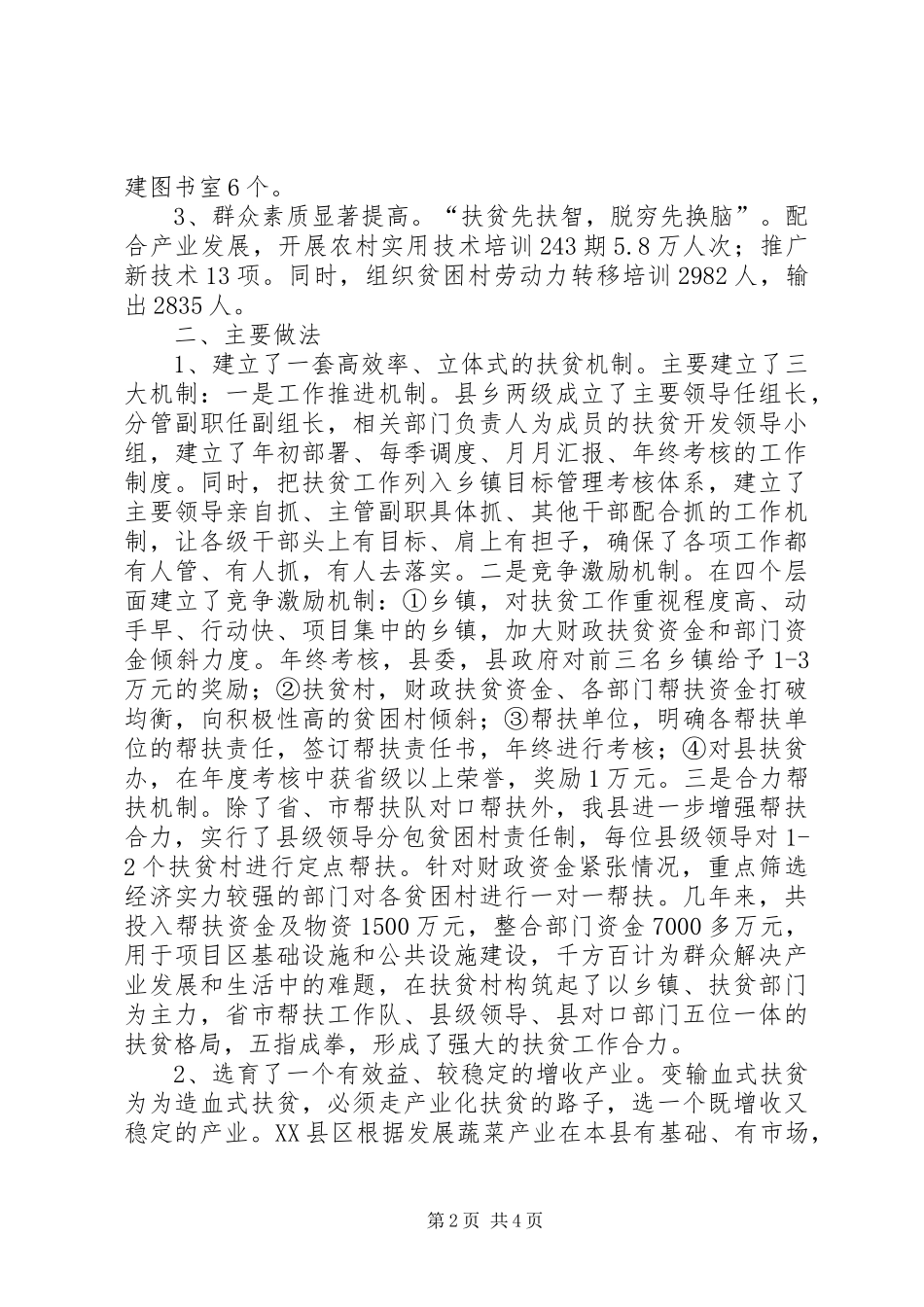 2024年全力打造产业化扶贫样板产业化扶贫典型材料_第2页