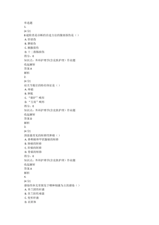 外科护理学(含皮肤护理)