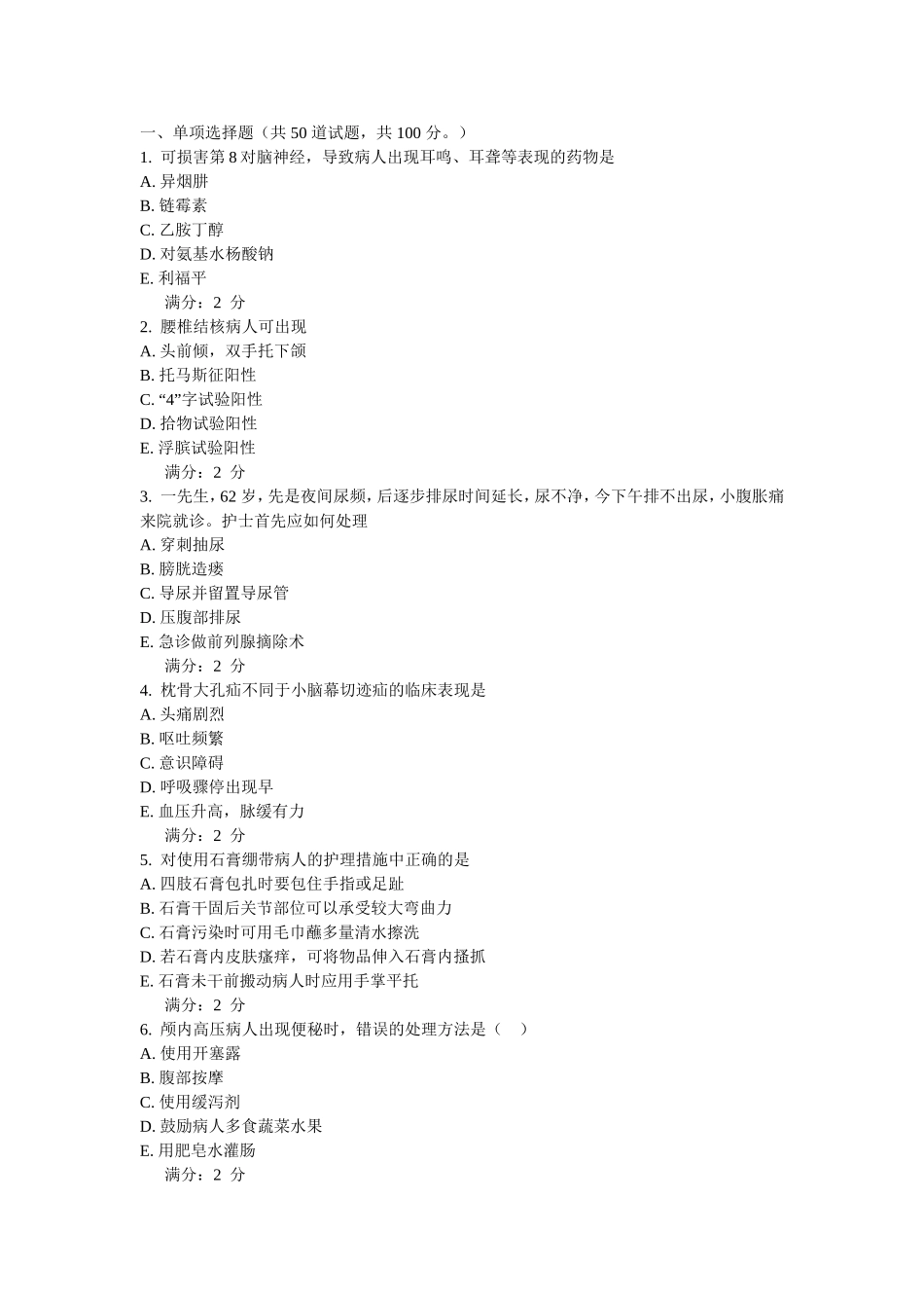 外科护理学(同名203)_第1页