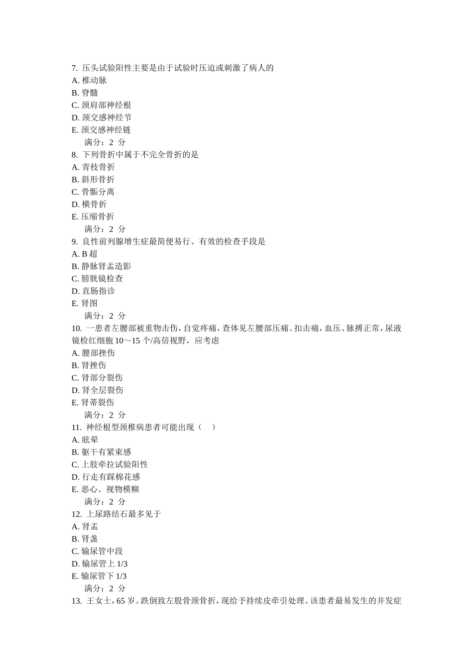 外科护理学(同名203)_第2页