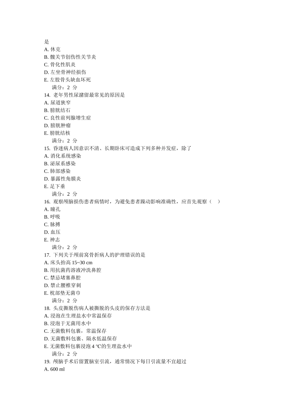 外科护理学(同名203)_第3页