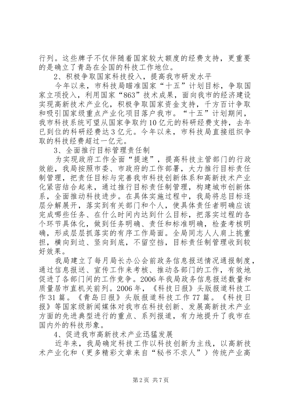 2024年全力打造学习型服务型创新型廉洁型和谐型四型机关_第2页