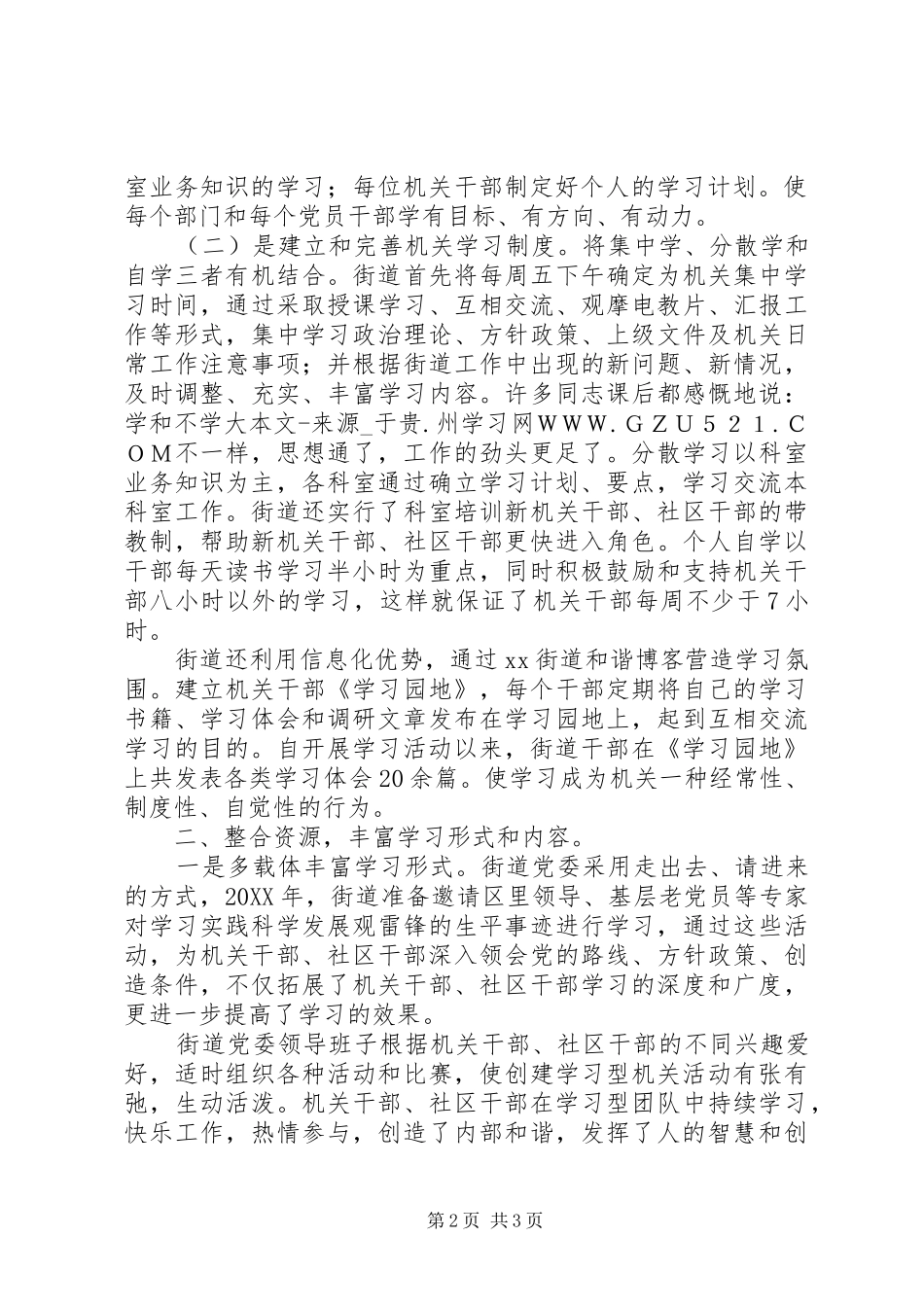 2024年全力打造学习型机关切实创建和谐街道_第2页