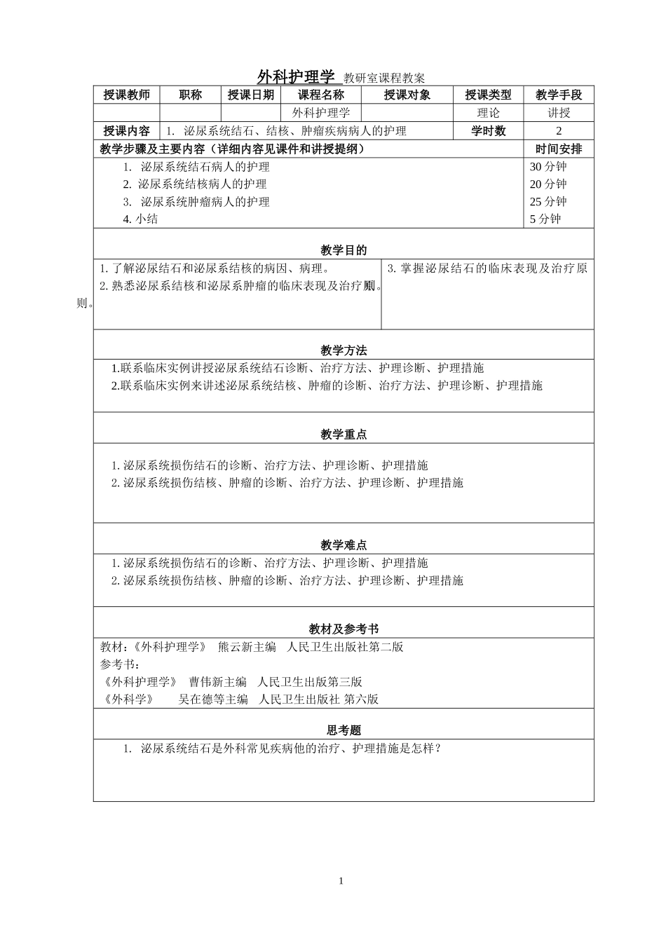 外科护理学(同名1165)_第1页