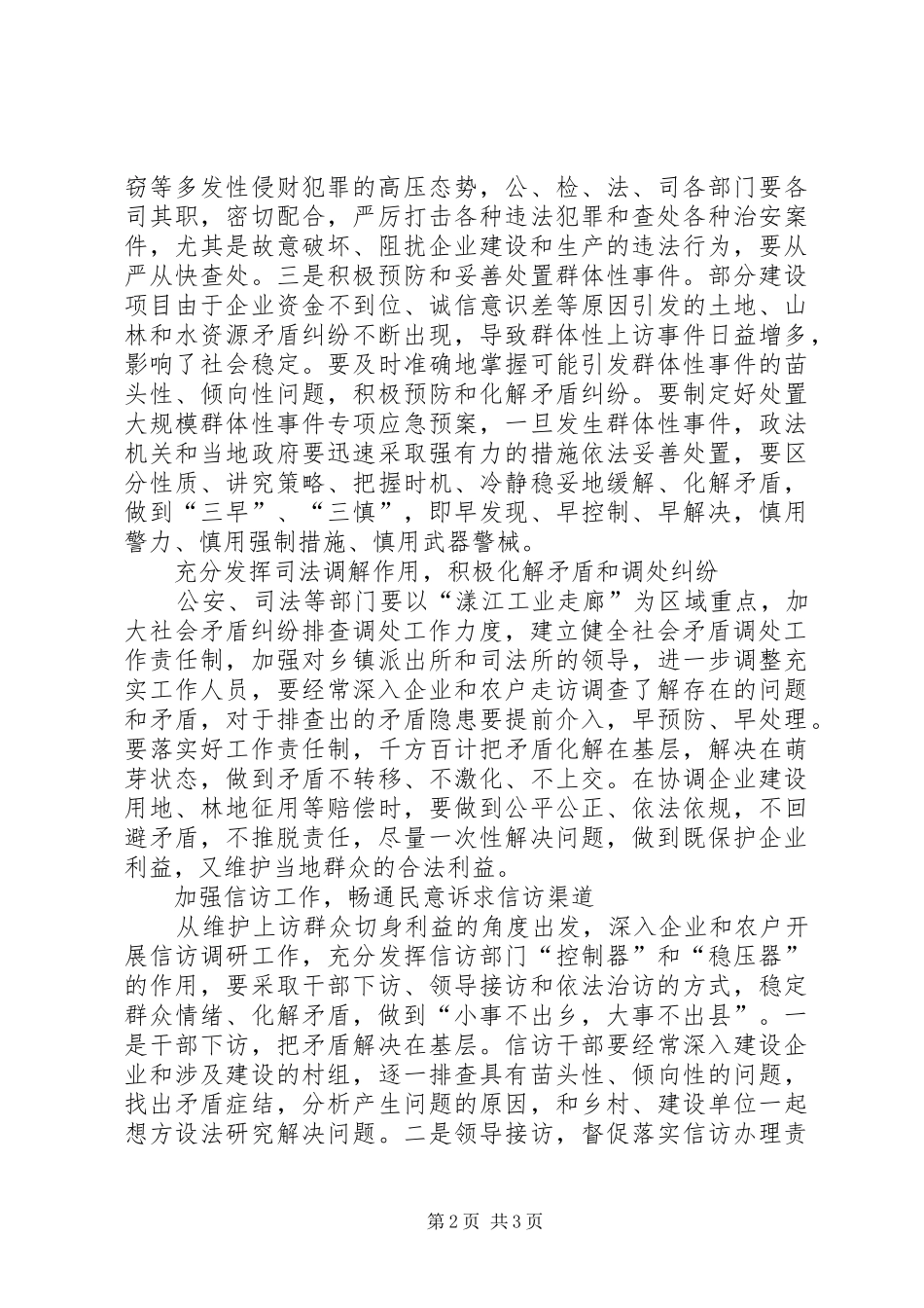 2024年全力调处矛盾纠纷，切实维护社会稳定为工业经济发展保驾护航_第2页