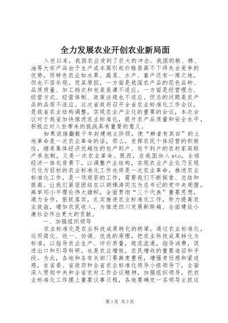 2024年全力发展农业开创农业新局面
