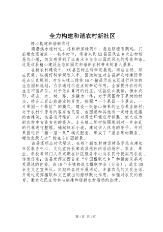 2024年全力构建和谐农村新社区
