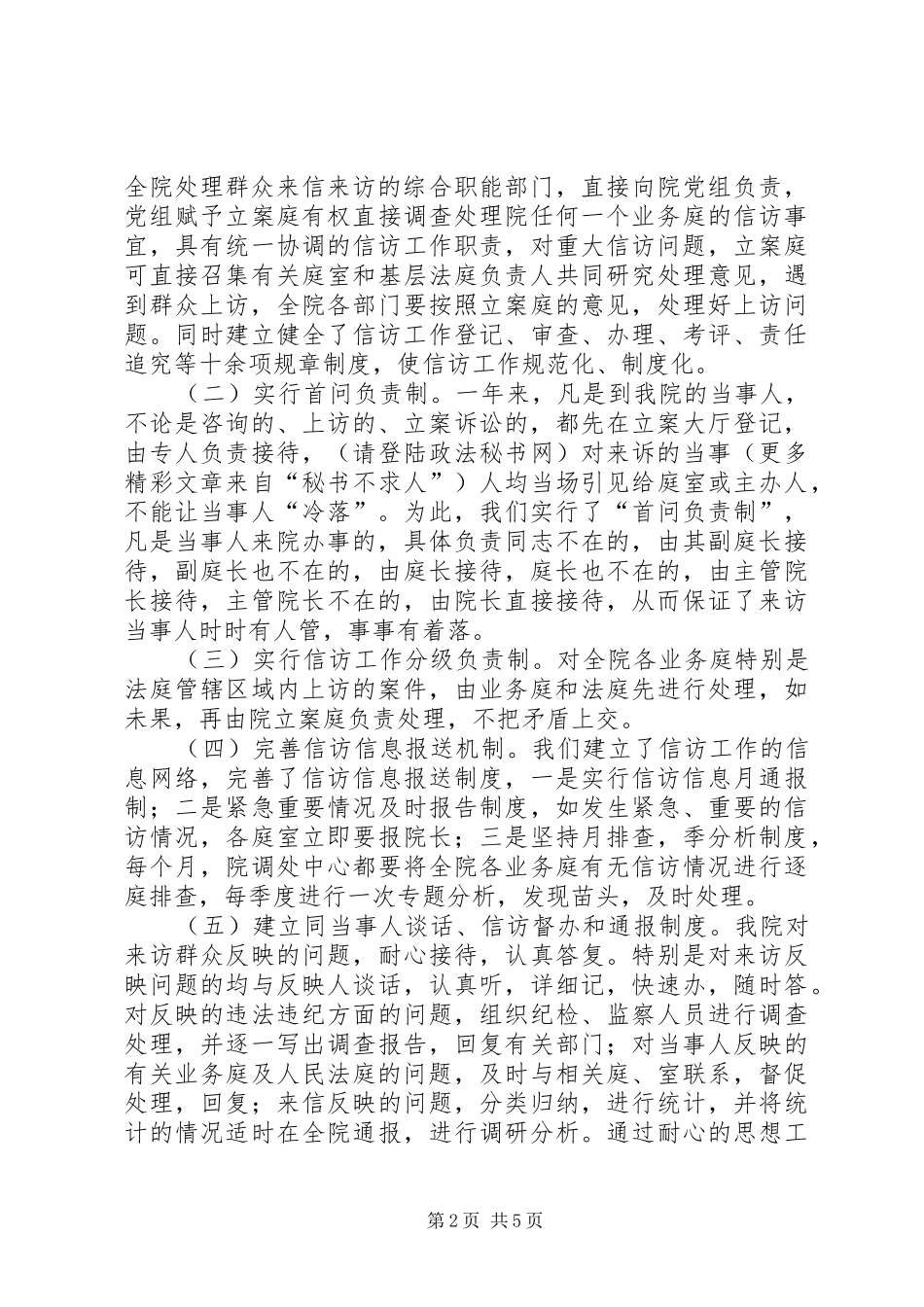 2024年全力构筑信访两变工程，努力解决群众信访难_第2页