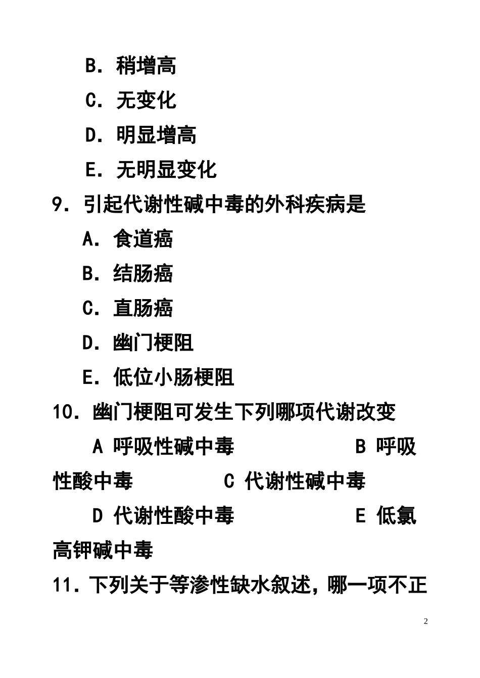 外科护理学(一)期末复习题(5)单项选择题_第3页